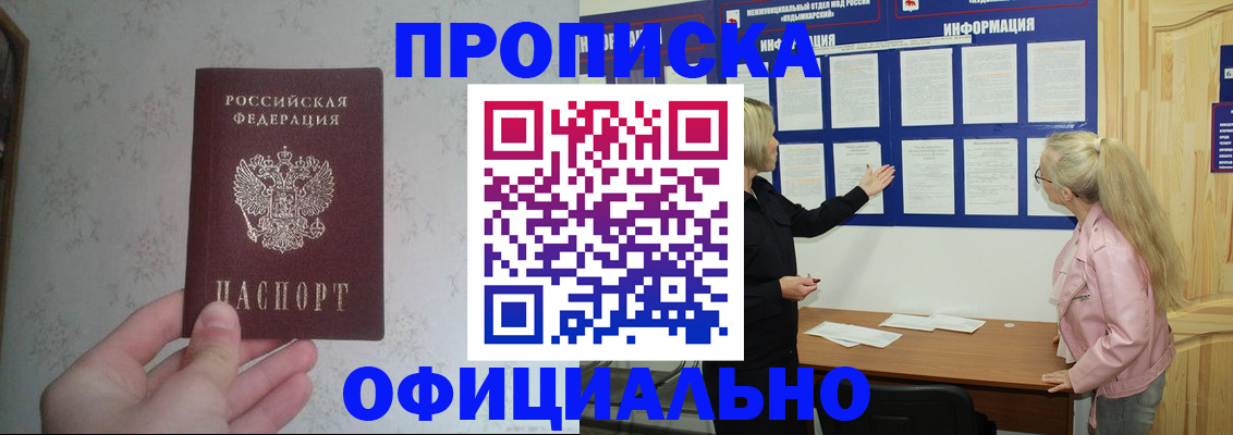 временная регистрация законно в Черемхово