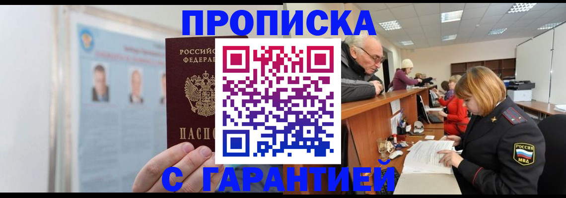 временная прописка в Черемхово